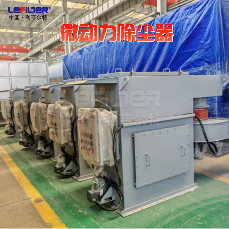 微動力除塵器和普通除塵器有什么區(qū)別