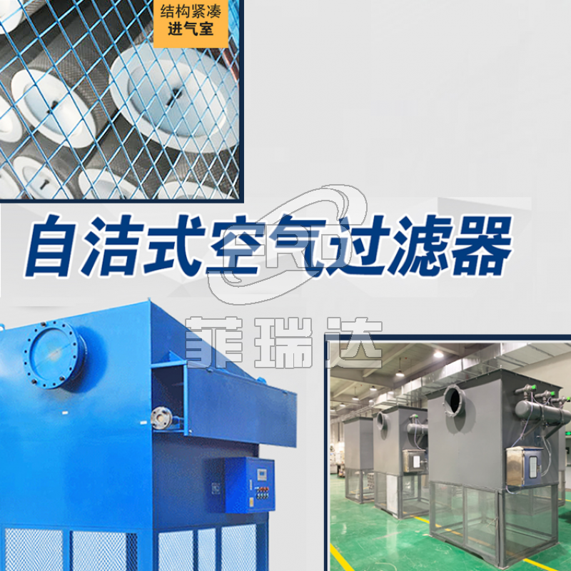 自潔式空氣過(guò)濾器在新疆沙漠地區(qū)的應(yīng)用