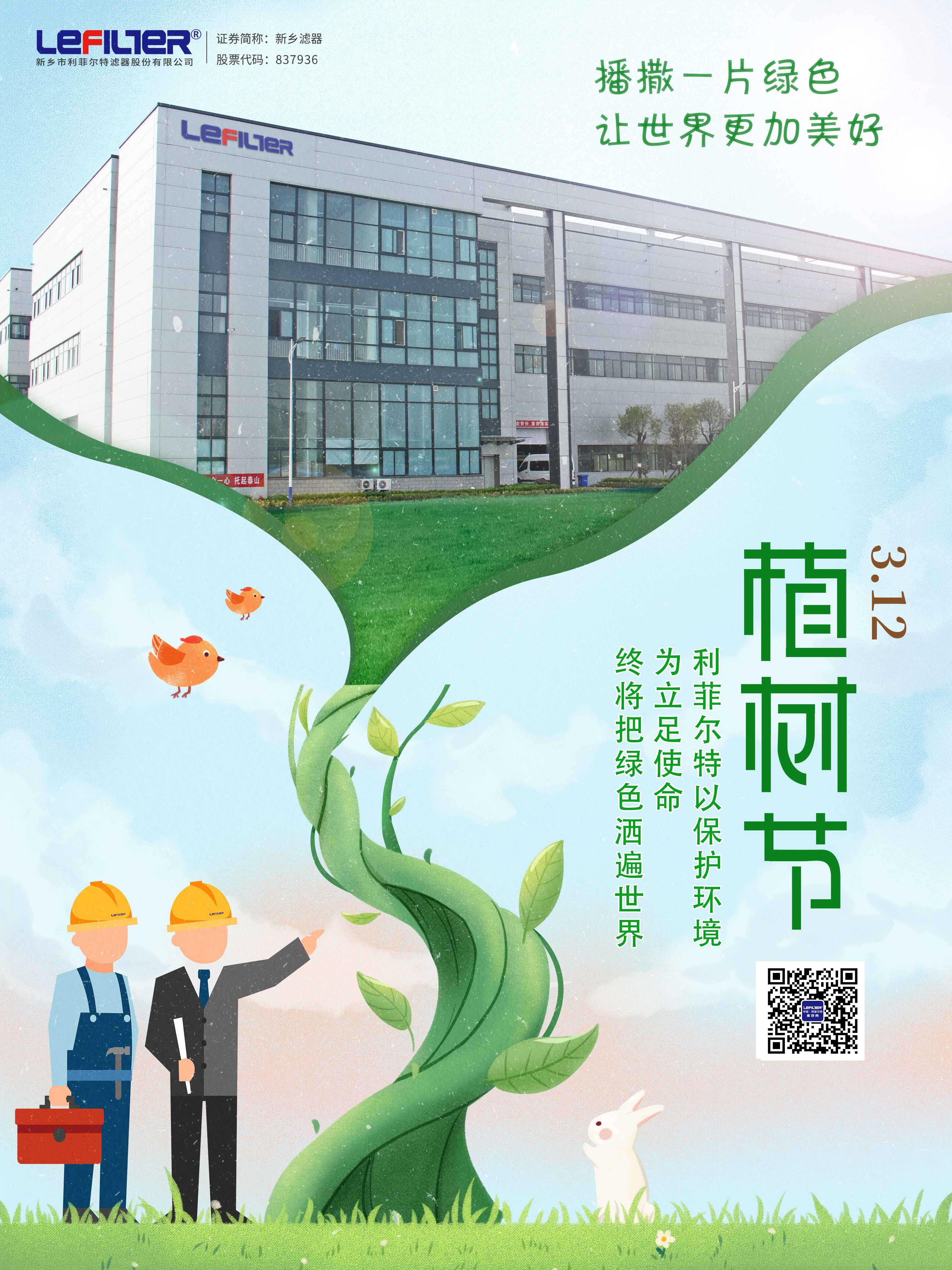 3月12日，植樹節(jié)！