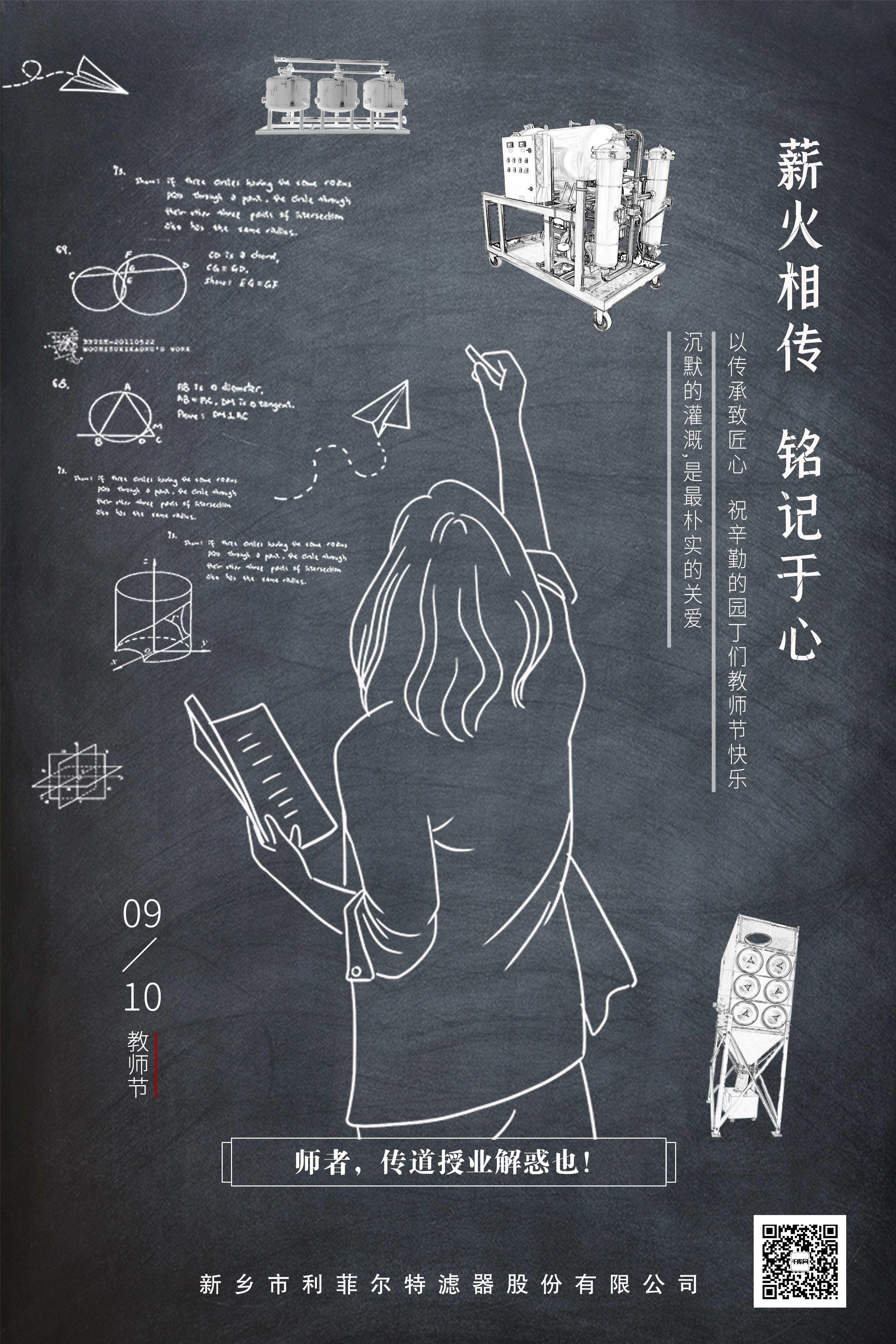 傳道授業(yè)解惑 致敬生命中所有的老師！