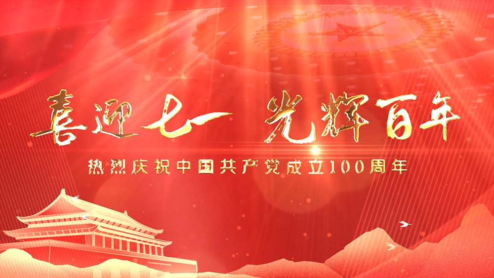 【對(duì)黨表白 同心向黨】利菲爾特慶祝中國共產(chǎn)黨